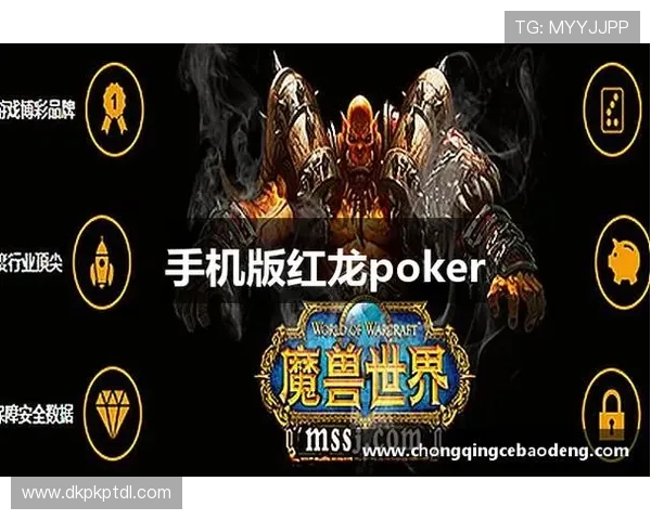 红龙扑克正规网址推荐，专业平台保障玩家权益与游戏体验